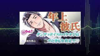 Mature Boyfriend Unfathomable Voice Queer BL ASMR Binaural Gentle Skill to Orgasm Baikare! RJ01490106